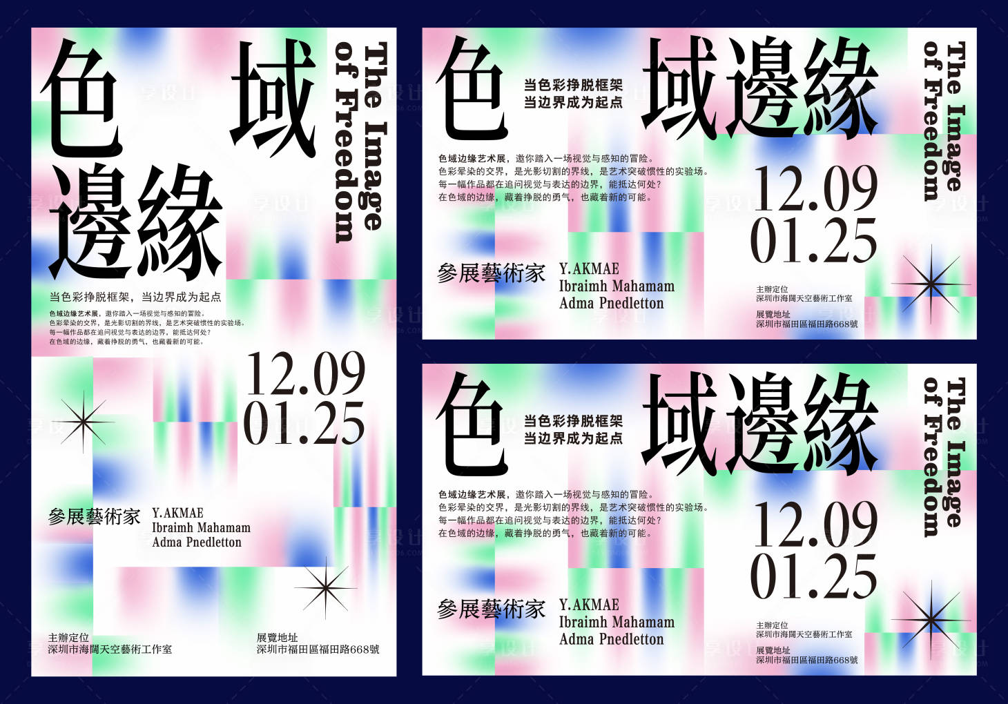 源文件下载【享设计】搜索编号：20320034554075161【色彩艺术展主视觉】