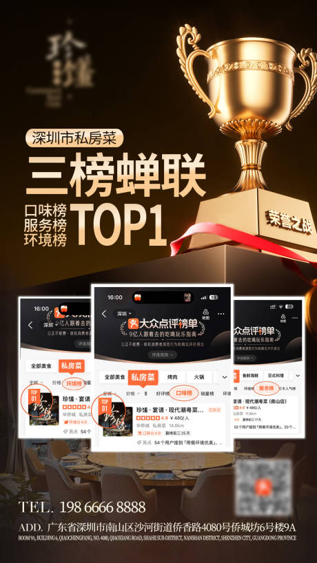 源文件下載【享設計】搜索編號：46100034413981782【點評榮譽榜海報】