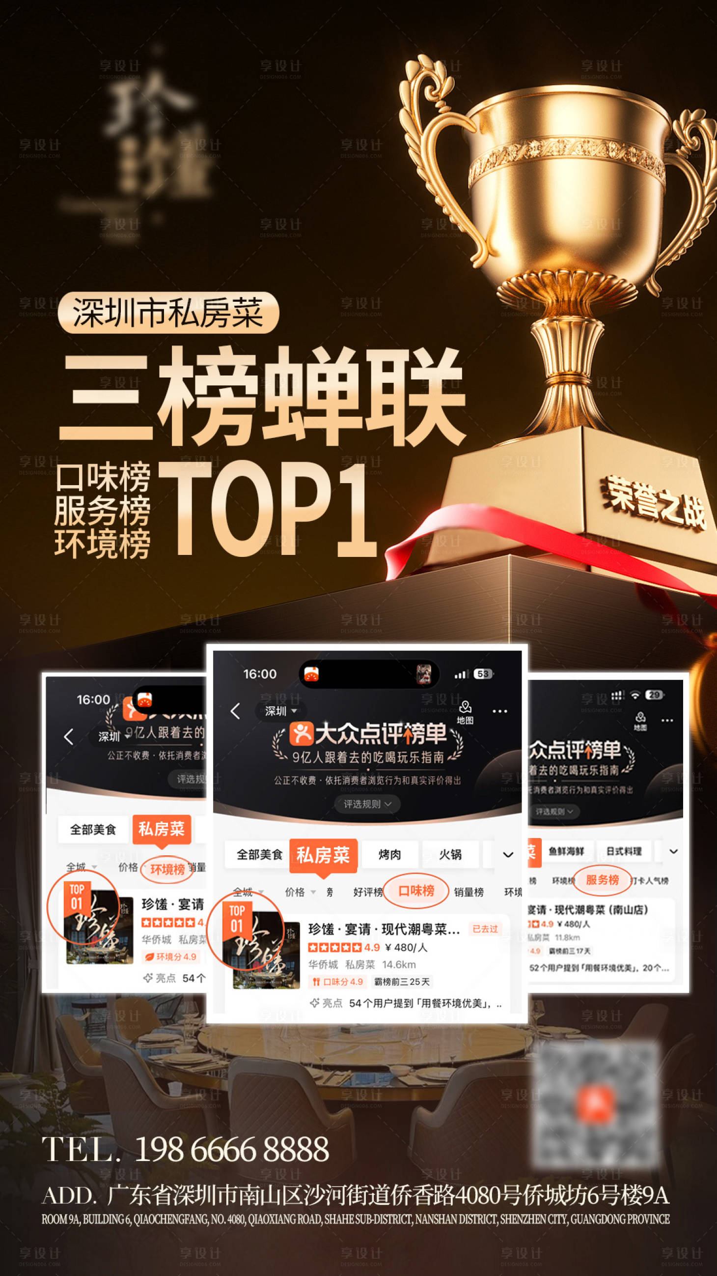 源文件下載【享設計】搜索編號：46100034413981782【點評榮譽榜海報】