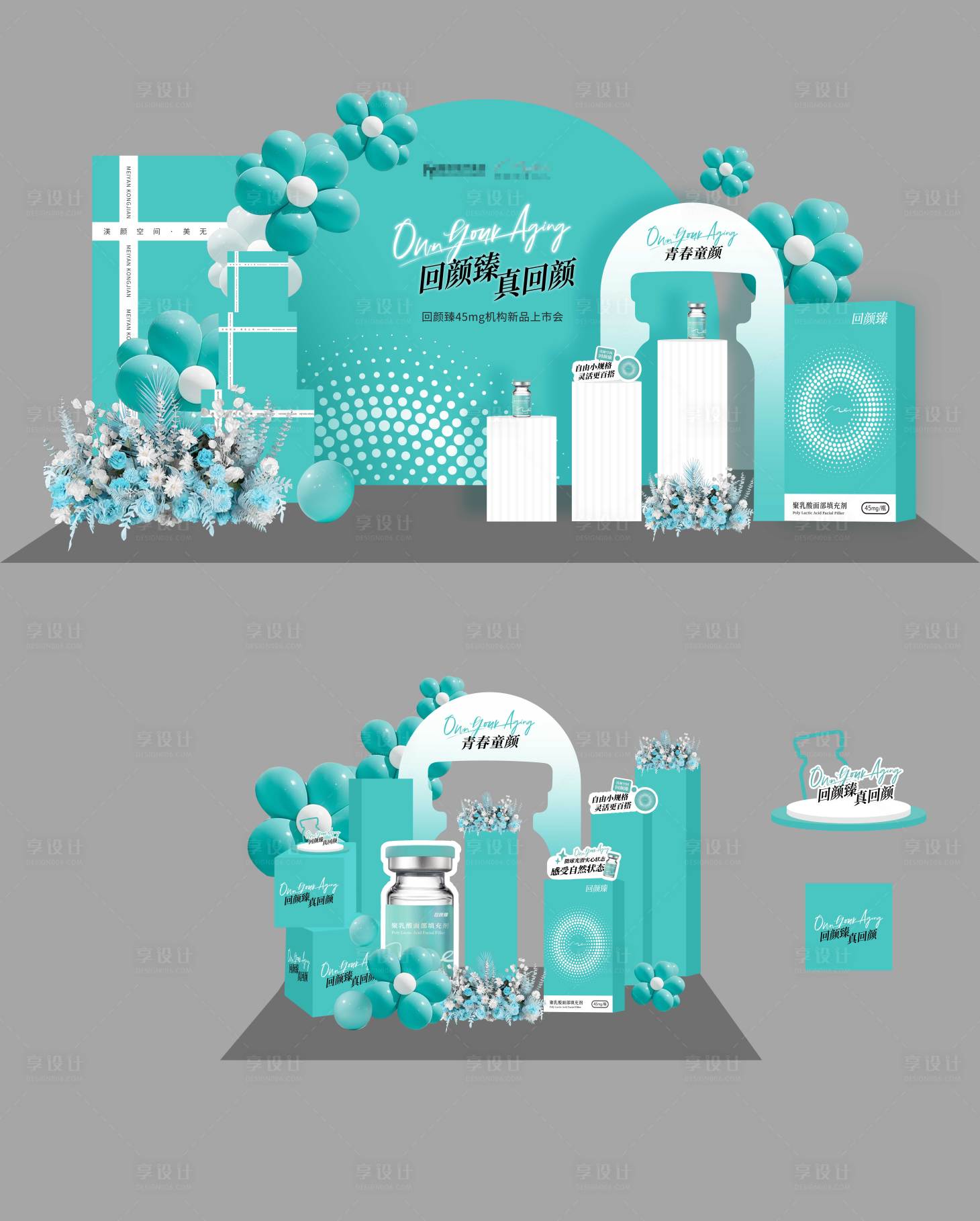 源文件下载【享设计】搜索编号：56070034688151035【回颜臻活动背景板堆头美陈布置】