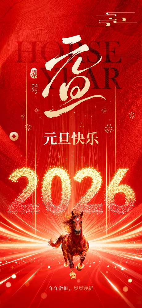 源文件下载【享设计】搜索编号：50900034636701860【元旦海报】