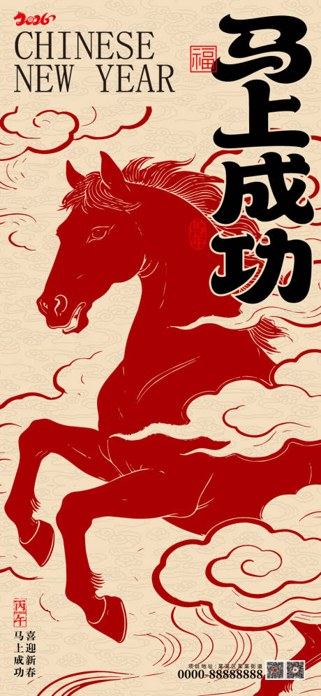 源文件下载【享设计】搜索编号：99670034614089754【马年新年系列海报马上成功】