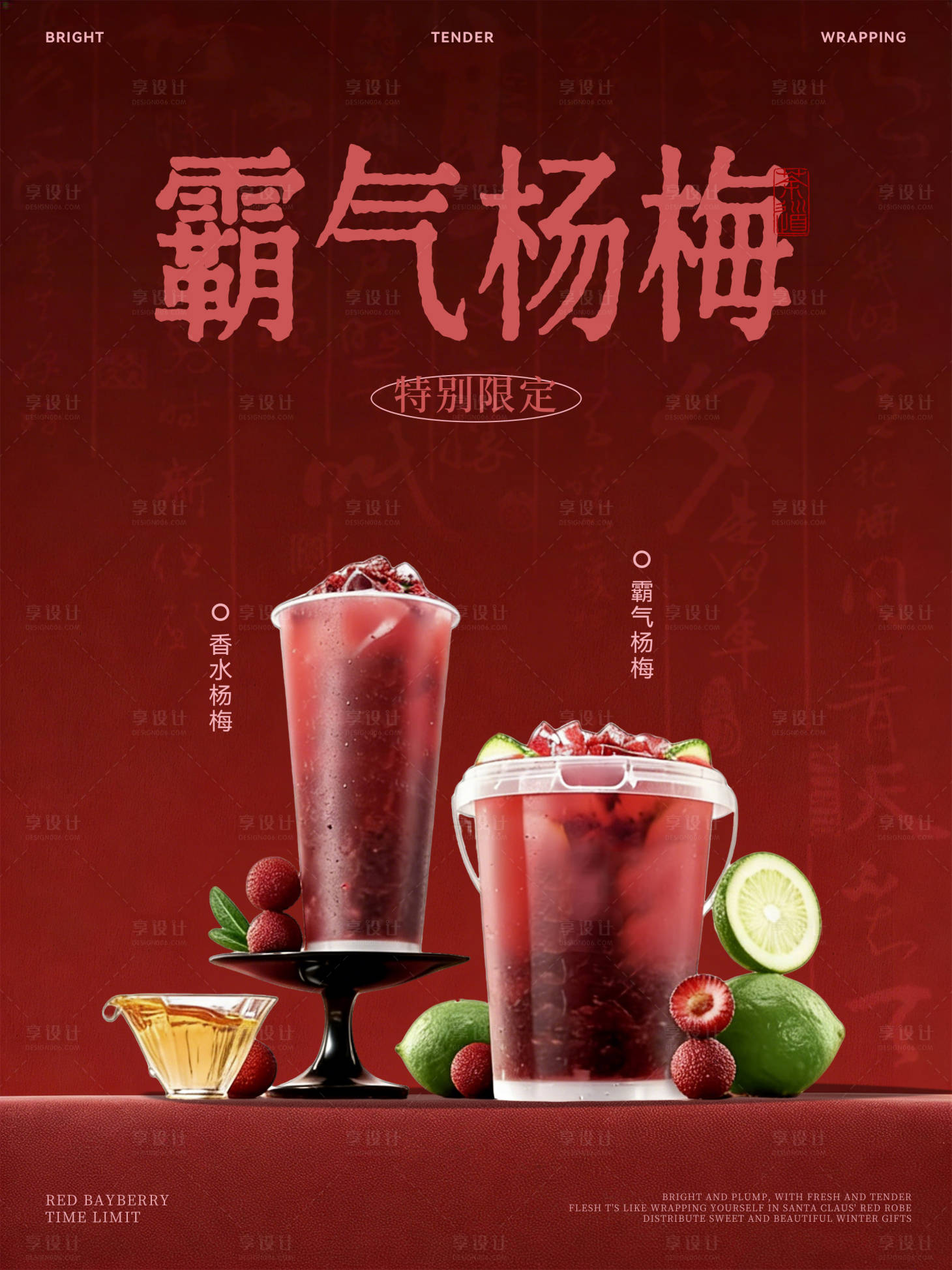 源文件下载【享设计】搜索编号：17520034660388665【奶茶下午茶饮品宣传海报】