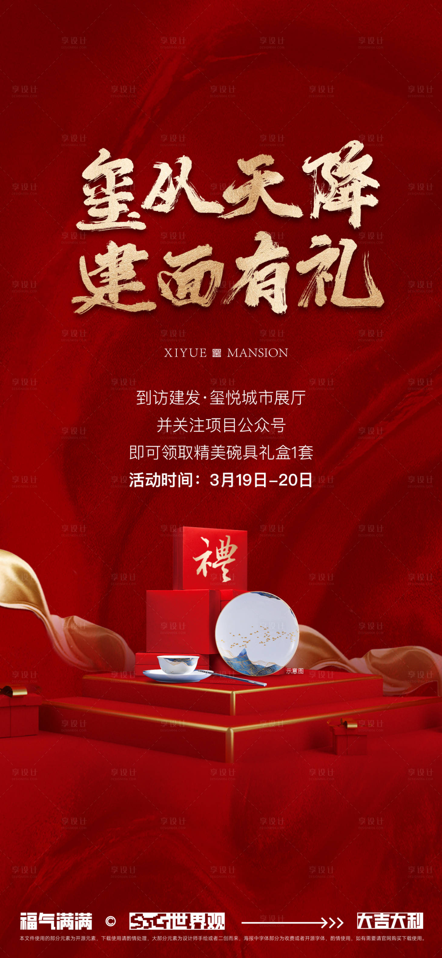 源文件下载【享设计】搜索编号：70030034576935848【地产热销海报】