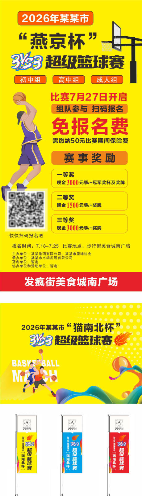 源文件下载【享设计】搜索编号：77780034568494753【超级篮球赛】