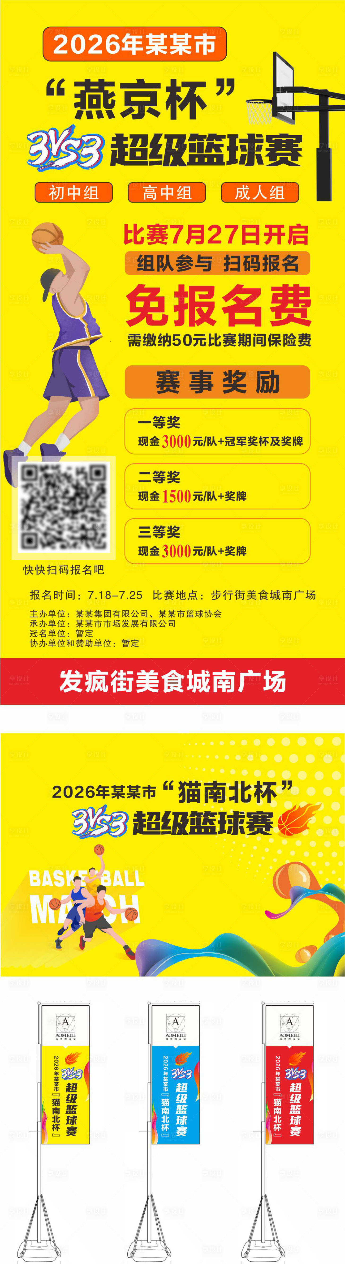 源文件下载【享设计】搜索编号：77780034568494753【超级篮球赛】