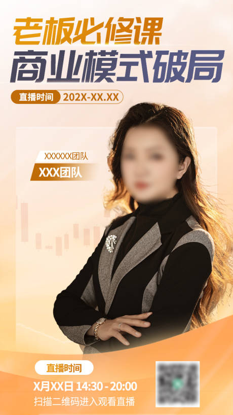 源文件下载【享设计】搜索编号：26340034315215231【商业模式直播海报】