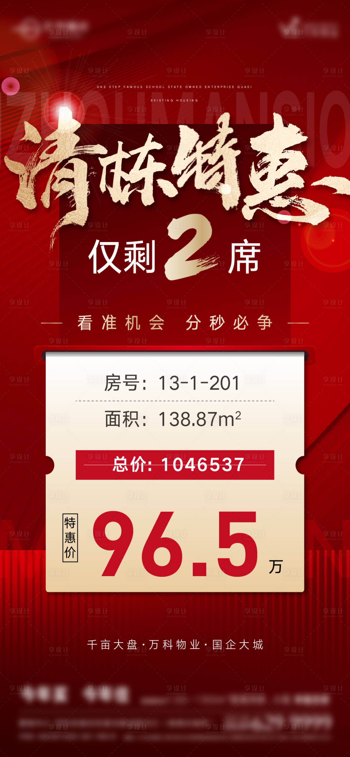 源文件下载【享设计】搜索编号：65150034657095187【清栋特价房】