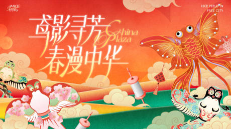 源文件下载【享设计】搜索编号：86920034737916292【鸢影寻芳春日插画桁架】