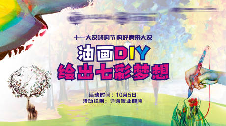 源文件下载【享设计】搜索编号：34960034627011022【油画DIY】