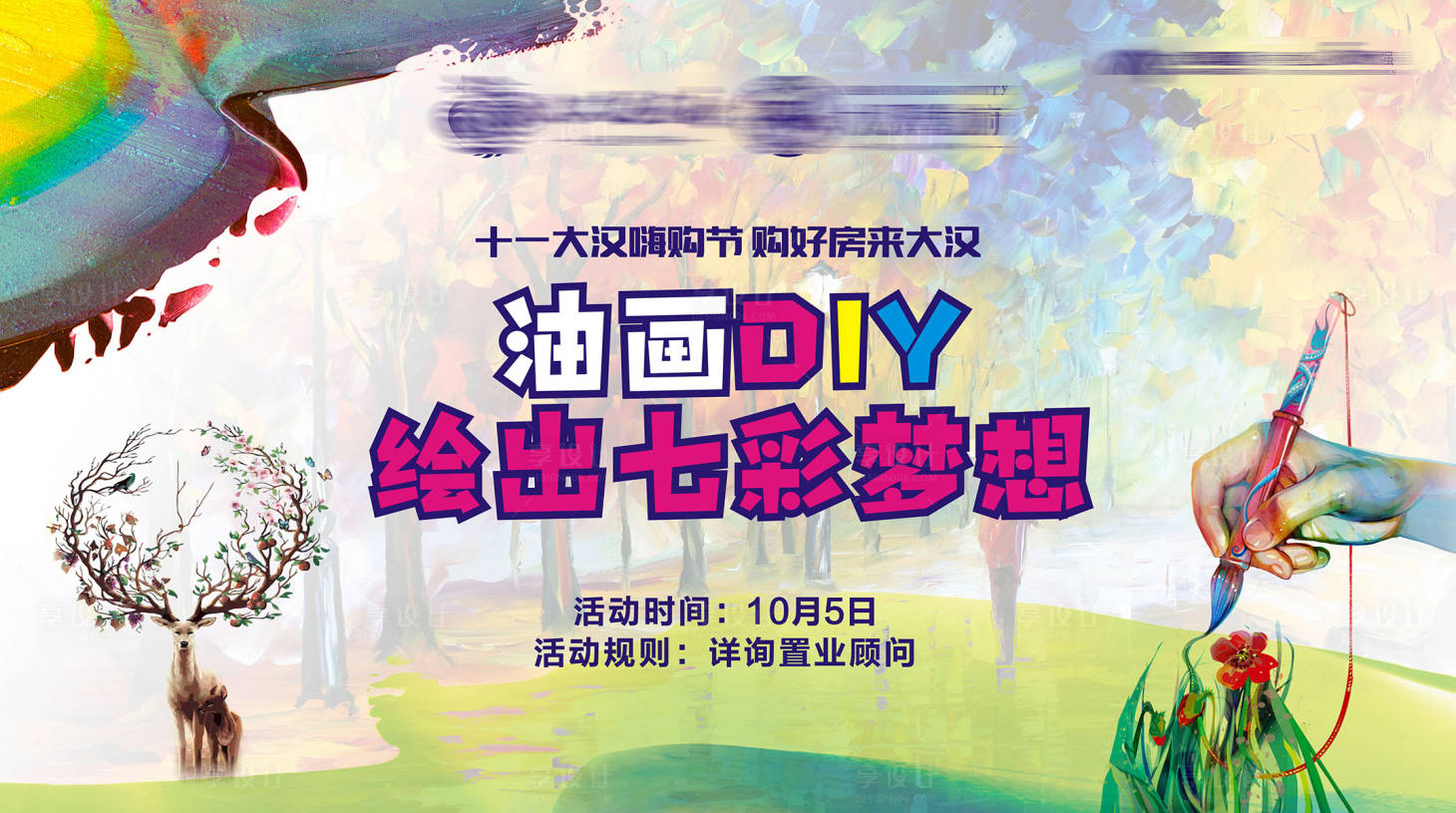 源文件下载【享设计】搜索编号：34960034627011022【油画DIY】