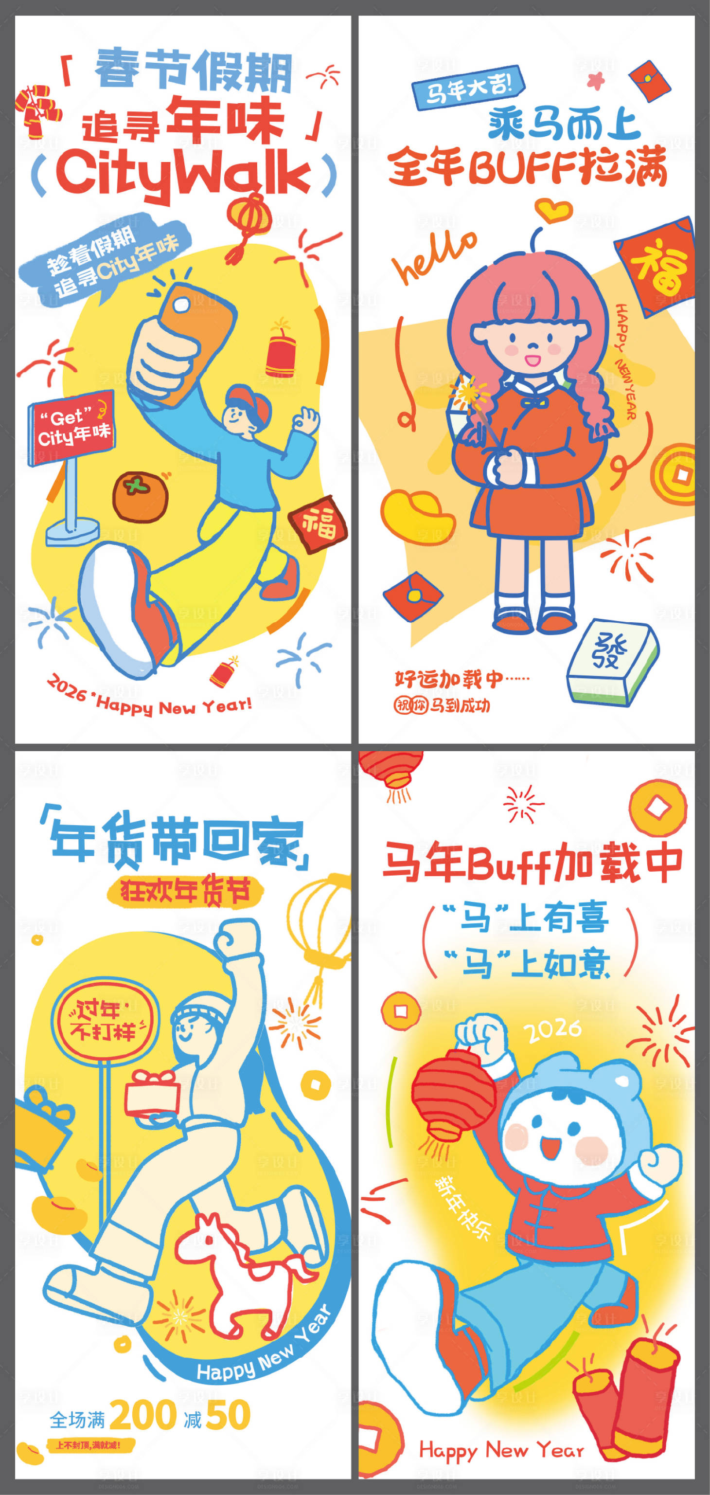 源文件下载【享设计】搜索编号：15400034616098254【2026马年新年手绘涂鸦海报】