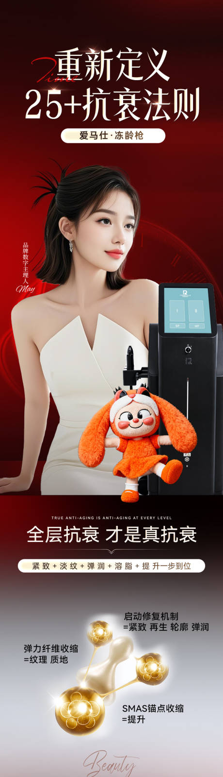 源文件下载【享设计】搜索编号：86270034673211635【重新定义抗衰法则海报】