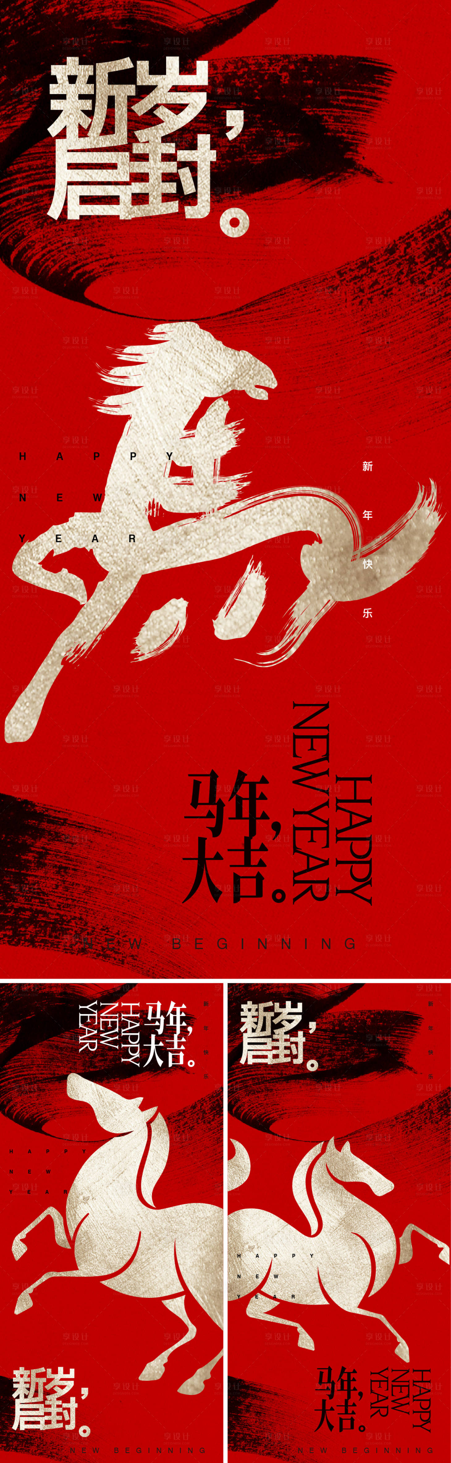 源文件下载【享设计】搜索编号：22380034659426594【新年年俗】