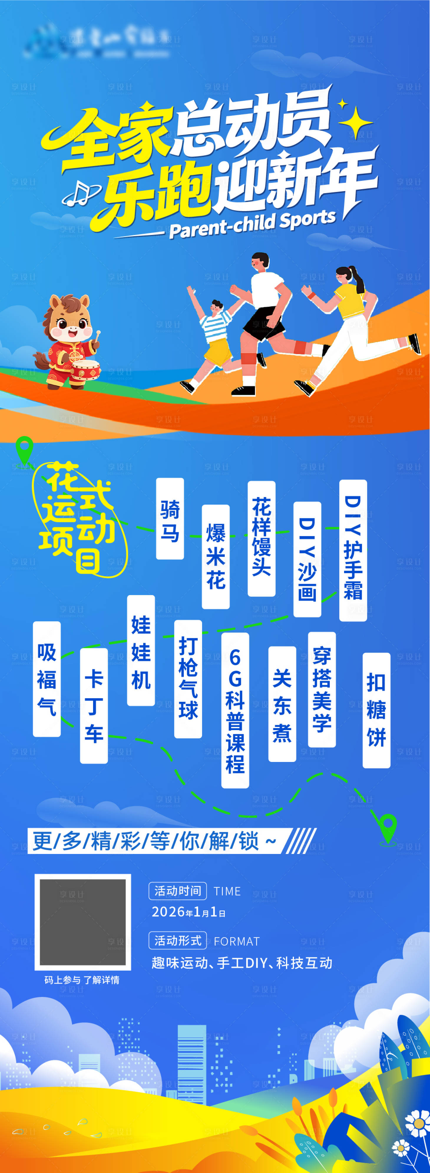 源文件下载【享设计】搜索编号：80950034695986894【亲子新年跑步活动详情互动游戏说明】