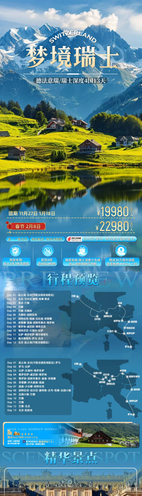 源文件下载【享设计】搜索编号：53780034575603503【梦境瑞士海报】