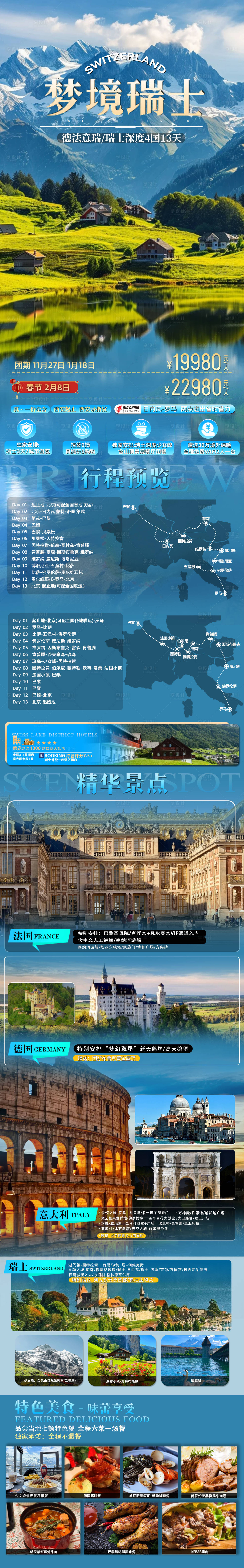 源文件下载【享设计】搜索编号：53780034575603503【梦境瑞士海报】