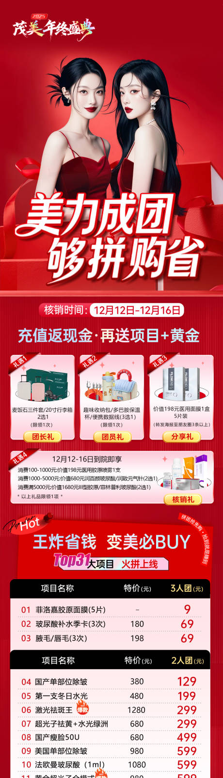 源文件下載【享設(shè)計】搜索編號：48500034517733853【年終盛典拼團政策海報】