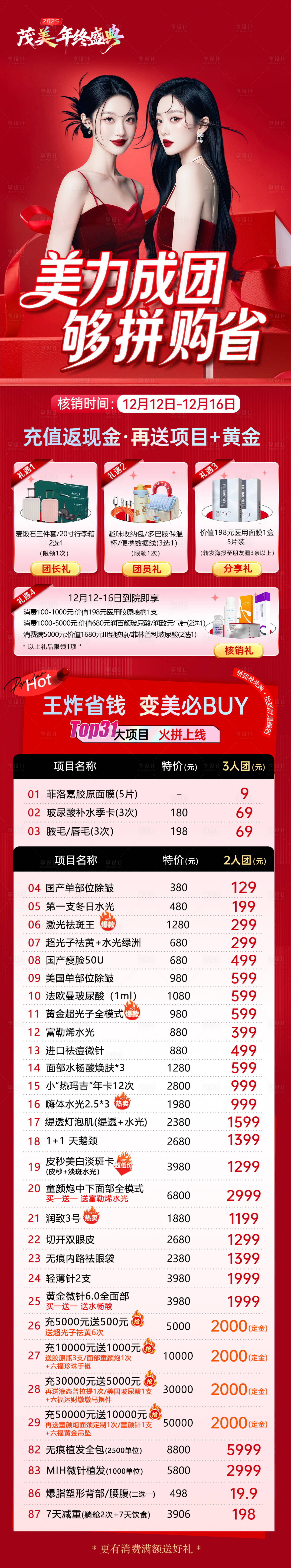 源文件下载【享设计】搜索编号：48500034517733853【年终盛典拼团政策海报】