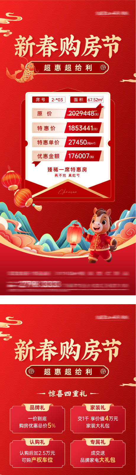 源文件下载【享设计】搜索编号：32620034382505997【地产新年特价房海报】