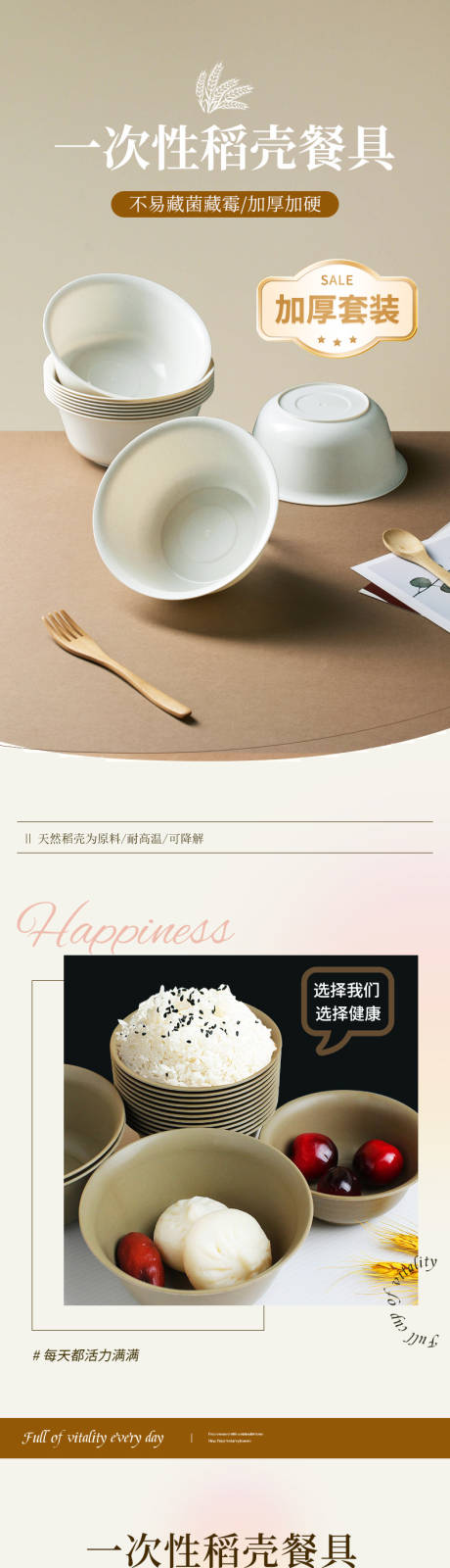 源文件下载【享设计】搜索编号：54480034669532344【一次性碗筷稻壳餐具详情页】