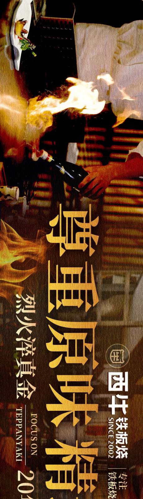 源文件下载【享设计】搜索编号：19520034566213292【铁板烧烤肉黑金商户通五图海报】