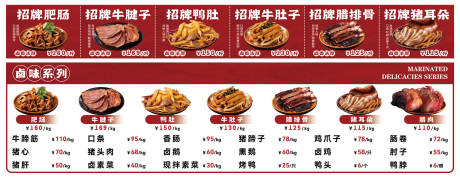 源文件下载【享设计】搜索编号：94220034776063957【卤味价目表海报】