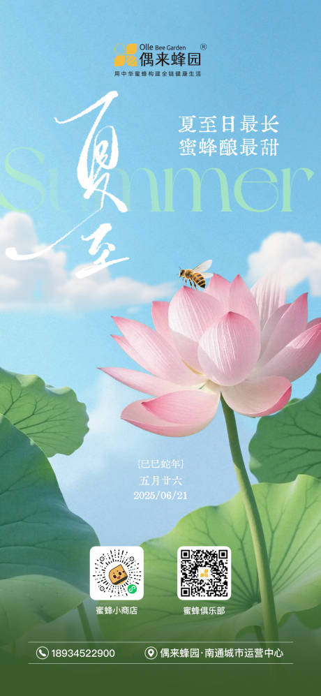 源文件下载【享设计】搜索编号：32620034581223172【夏至节气海报】