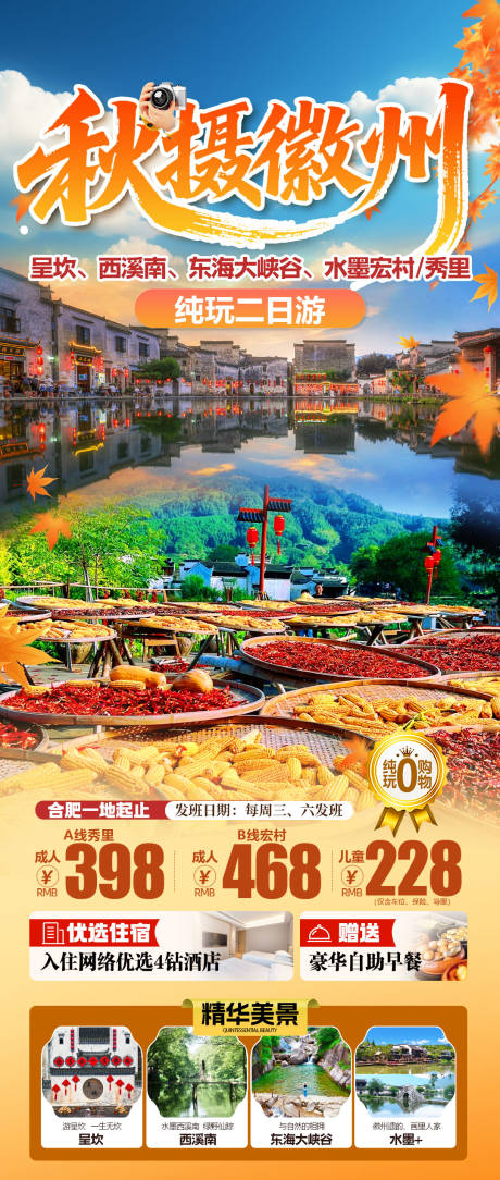 源文件下载【享设计】搜索编号：76080034787536185【秋摄黄山】