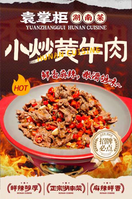 源文件下载【享设计】搜索编号：58910034786627774【餐饮湖南菜菜品海报】