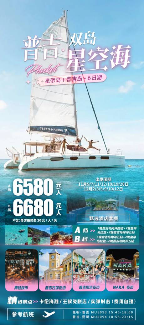 源文件下载【享设计】搜索编号：26240034376326412【普吉岛海报】