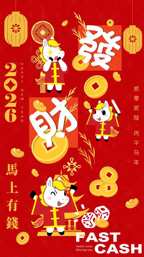 源文件下载【享设计】搜索编号：59880034323463966【2026马年新年海报】