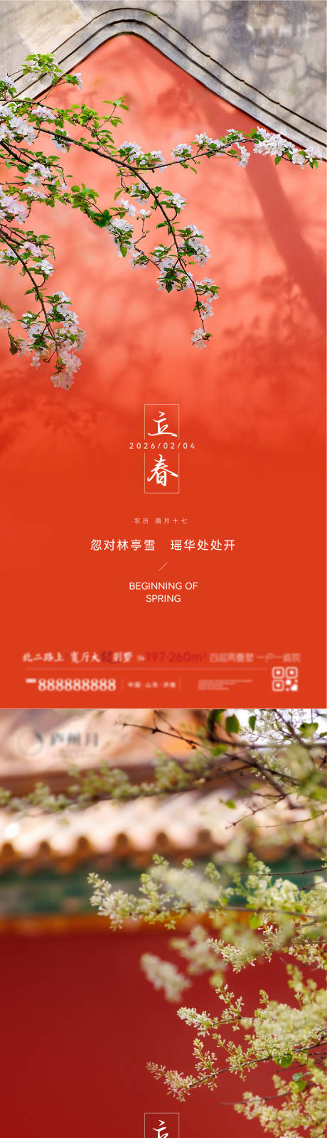 源文件下载【享设计】搜索编号：32710034661405281【立春 】