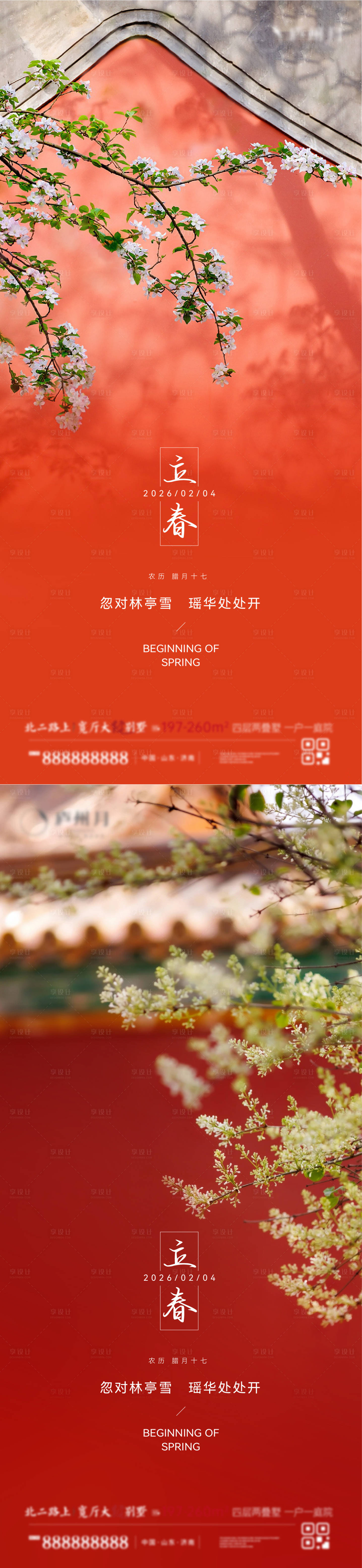 源文件下载【享设计】搜索编号：32710034661405281【立春 】