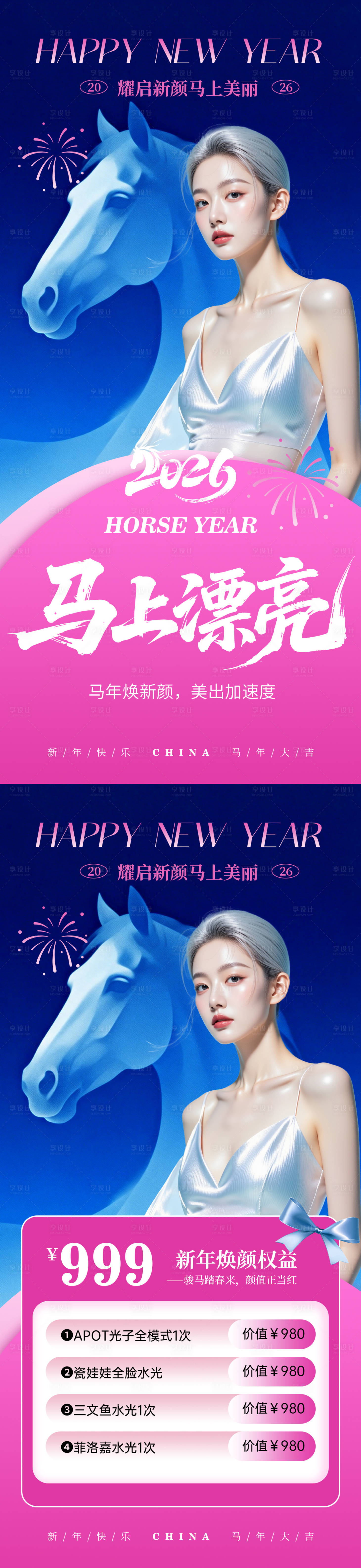 源文件下载【享设计】搜索编号：65690034741158017【2026马上漂亮】