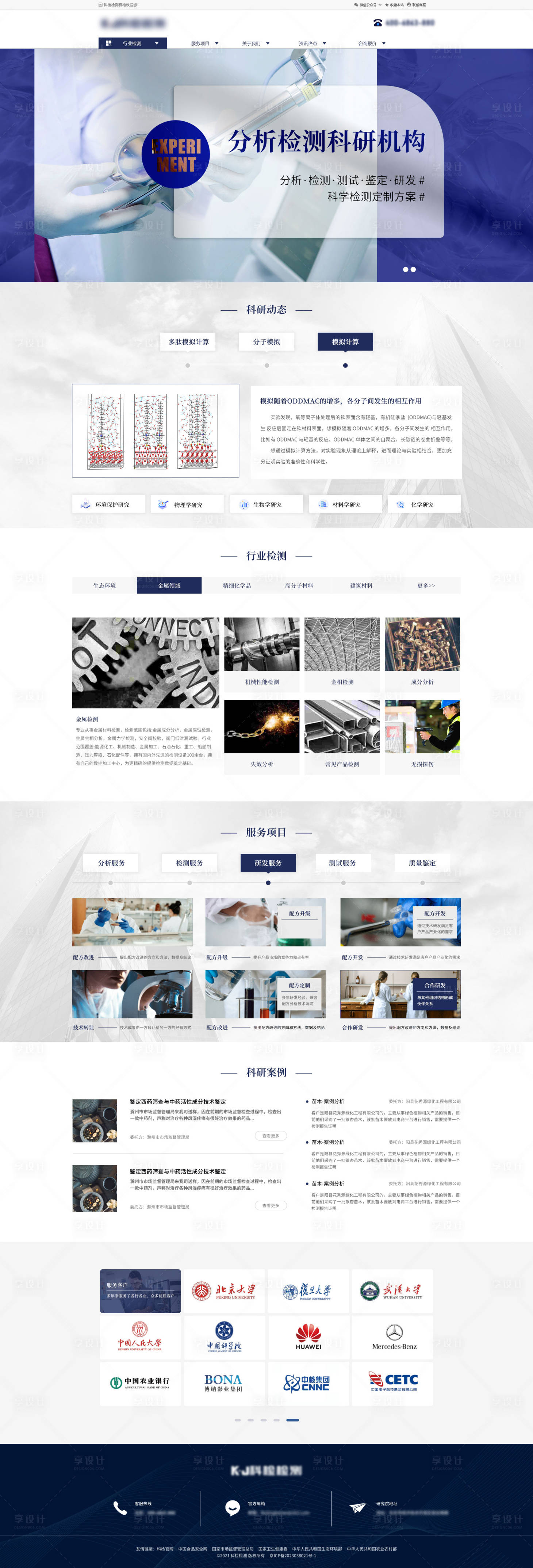 源文件下载【享设计】搜索编号：78280034403834875【检测网站电商首页】