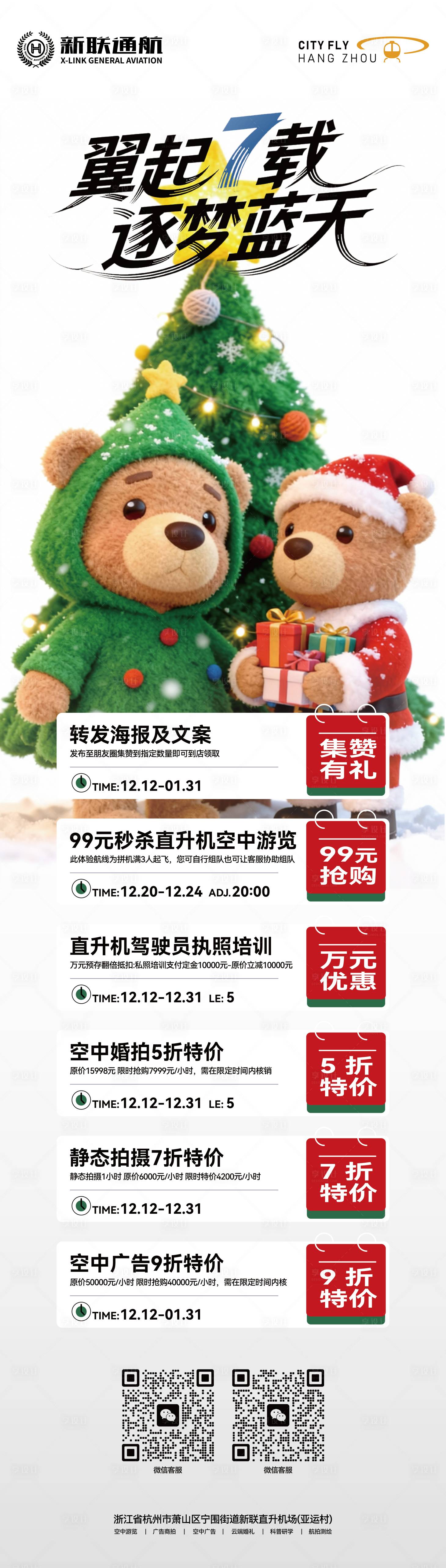 源文件下载【享设计】搜索编号：12000034526081789【圣诞长图】