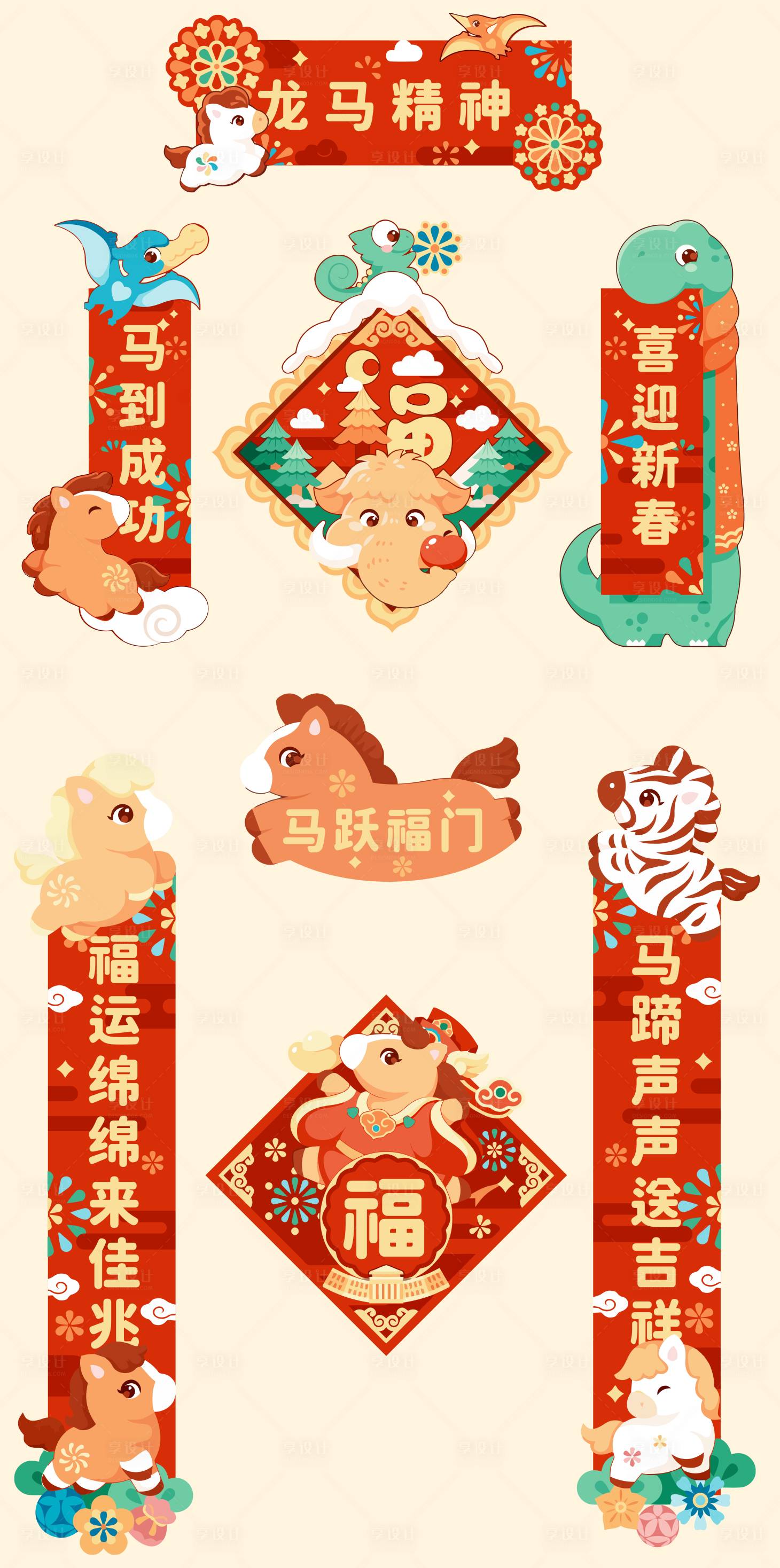 源文件下载【享设计】搜索编号：75210034565702552【新年对联】