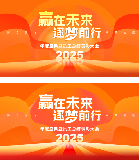 源文件下载【享设计】搜索编号：29610034623254905【年终总结互联网企业年会背景板展板】