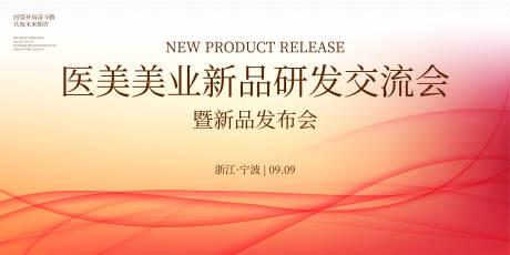 源文件下载【享设计】搜索编号：55190034423803889【高端简约医美发布会背景】