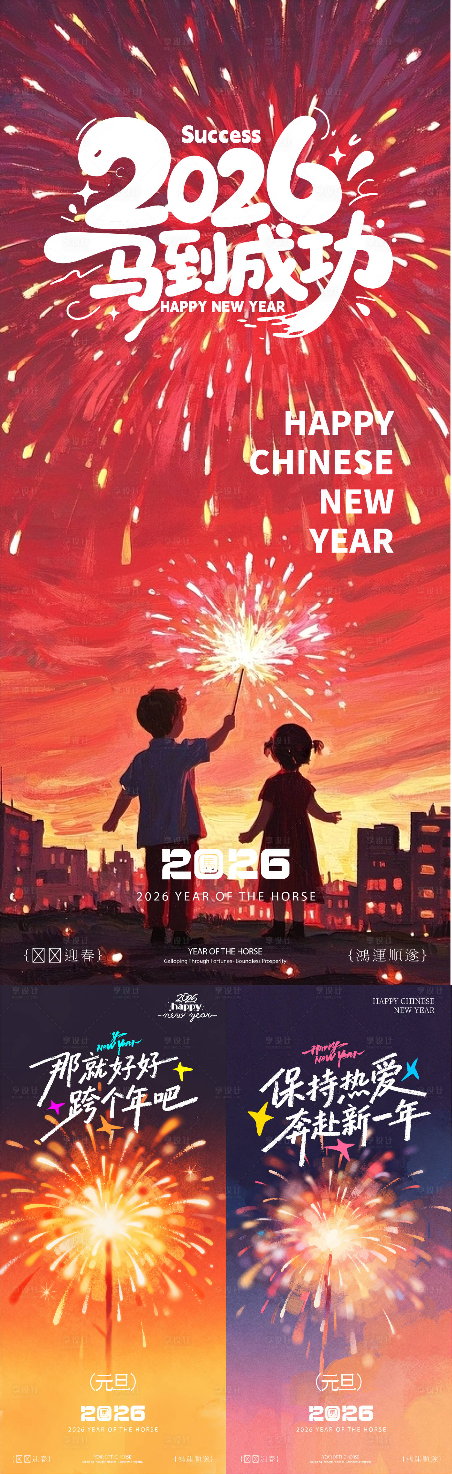 源文件下载【享设计】搜索编号：38320034739002067【元旦新年快乐创意海报】