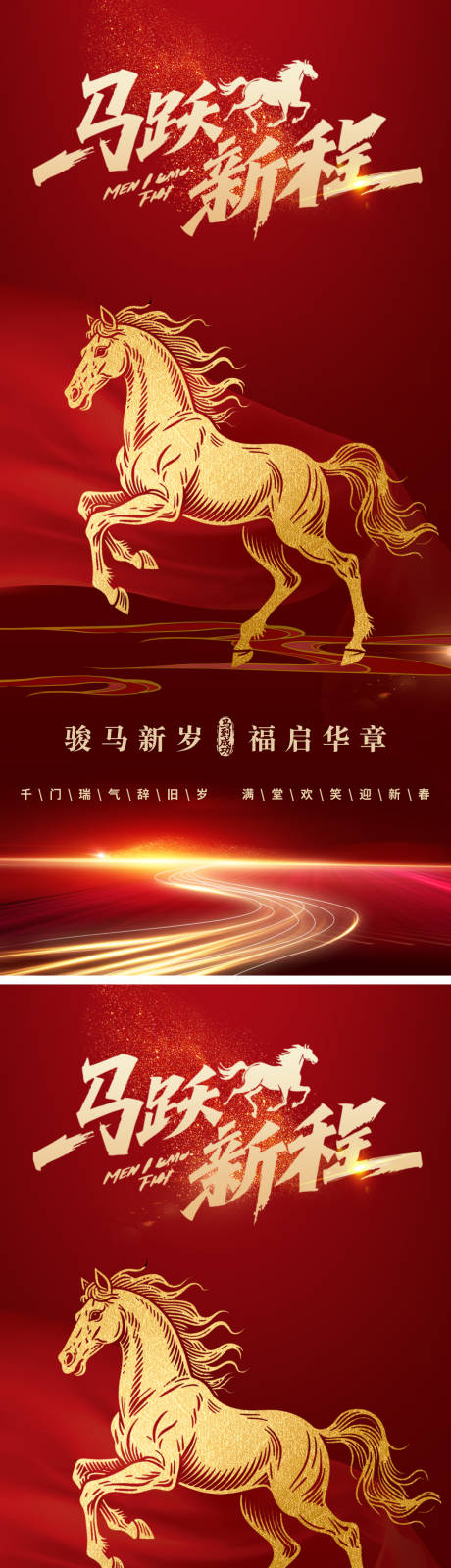 源文件下載【享設計】搜索編號：95230034485582073【2026馬年元旦海報】