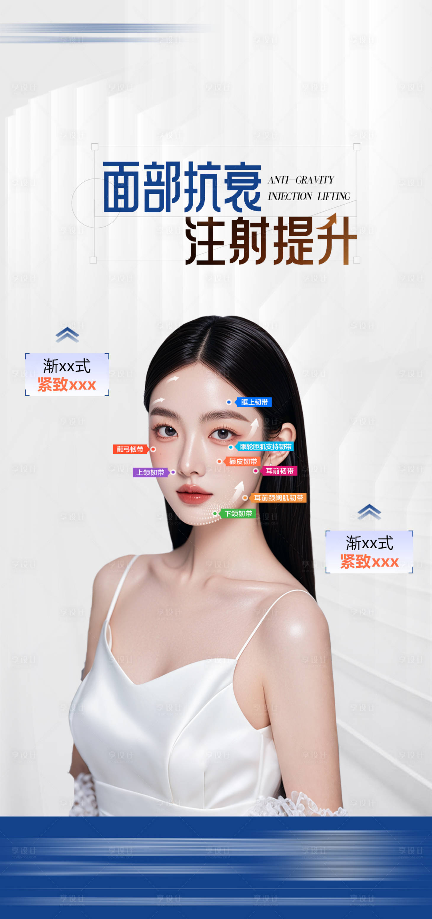 源文件下載【享設計】搜索編號：40000034700653688【醫美面部抗衰海報】