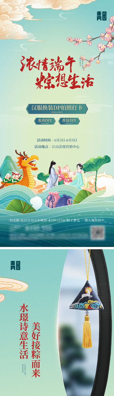 源文件下载【享设计】搜索编号：98430034441045875【端午节主KV】