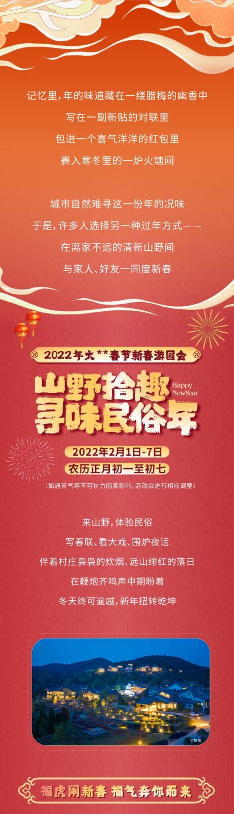 源文件下载【享设计】搜索编号：59040034311261692【新年返乡长图】