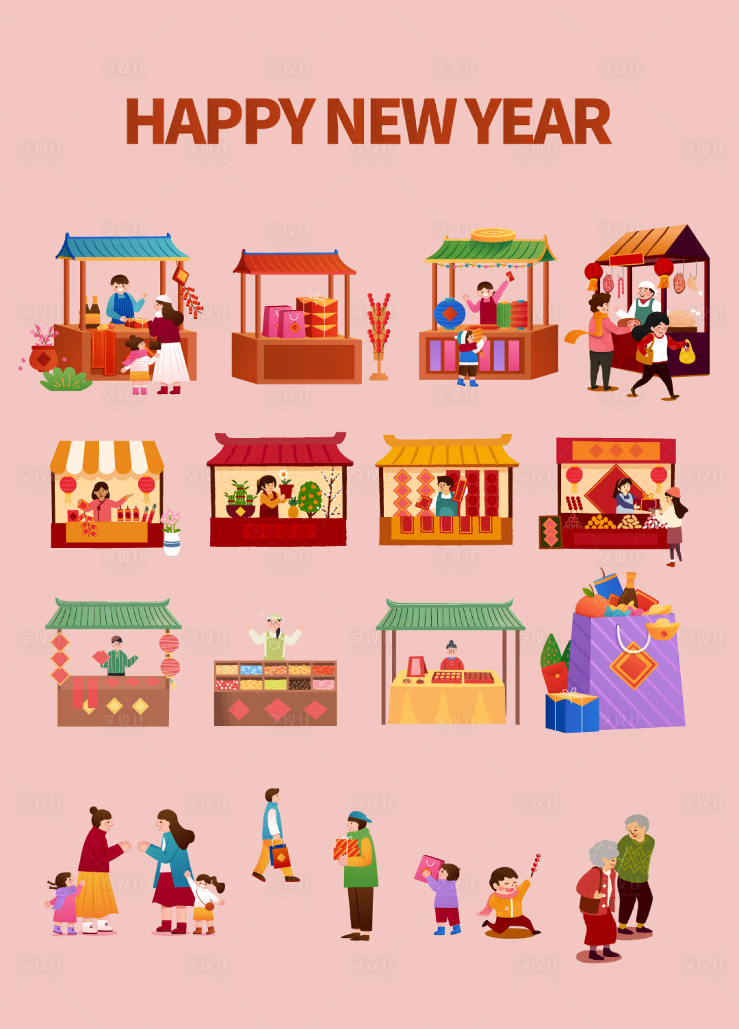 源文件下载【享设计】搜索编号：23780034802845482【新年传统市集元素贴片】
