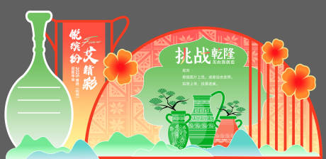 源文件下载【享设计】搜索编号：93090034485083010【挑战乾隆打卡年会活动美陈】