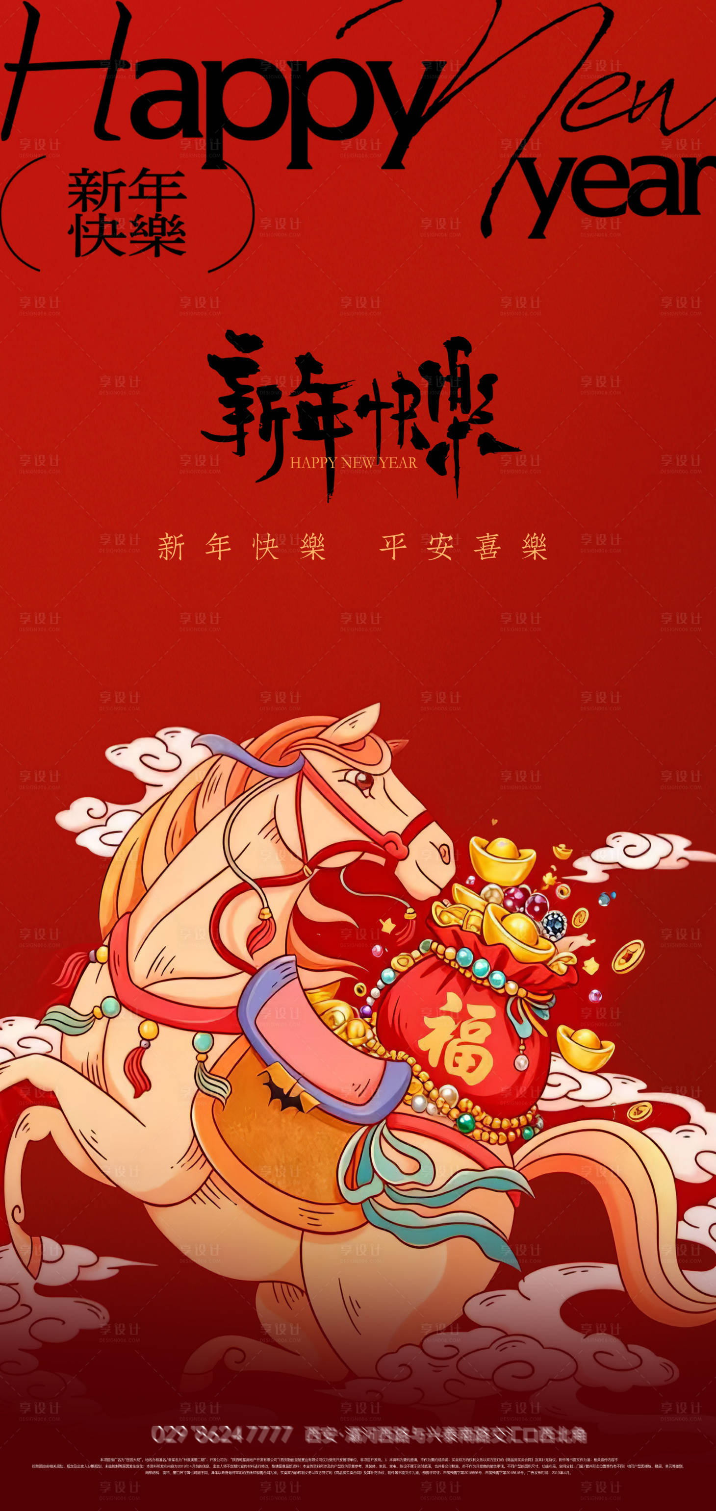 源文件下载【享设计】搜索编号：10010034759938719【马年贺岁创意海报设计 】