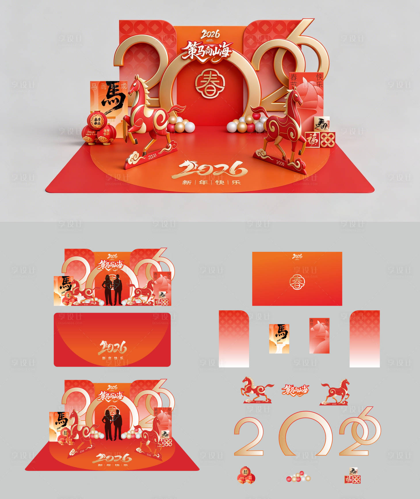 源文件下载【享设计】搜索编号：95400034805415947【马年新春打卡美陈装置】