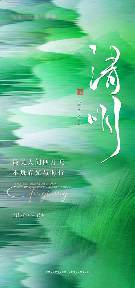 源文件下载【享设计】搜索编号：93090034467254547【清明节】